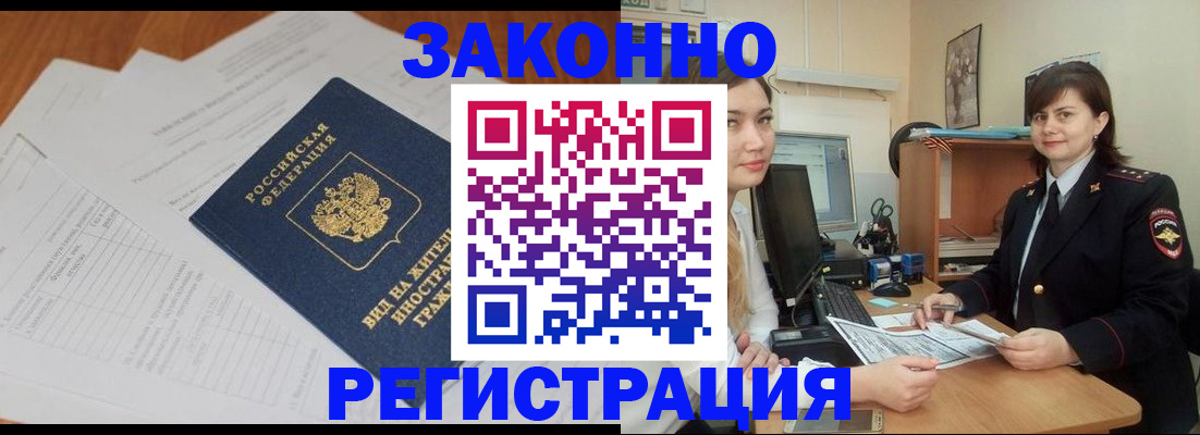 прописка от собственника в Райчихинске